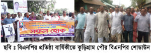 kurigram BNP news