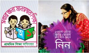 ১৩তম গ্রেডে কার বেতন কত হবে জেনে নিন