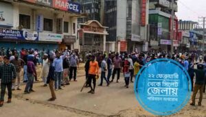 ২২ ফেব্রুয়ারি থেকে সিলেট জেলায় পরিবহন অবরোধ