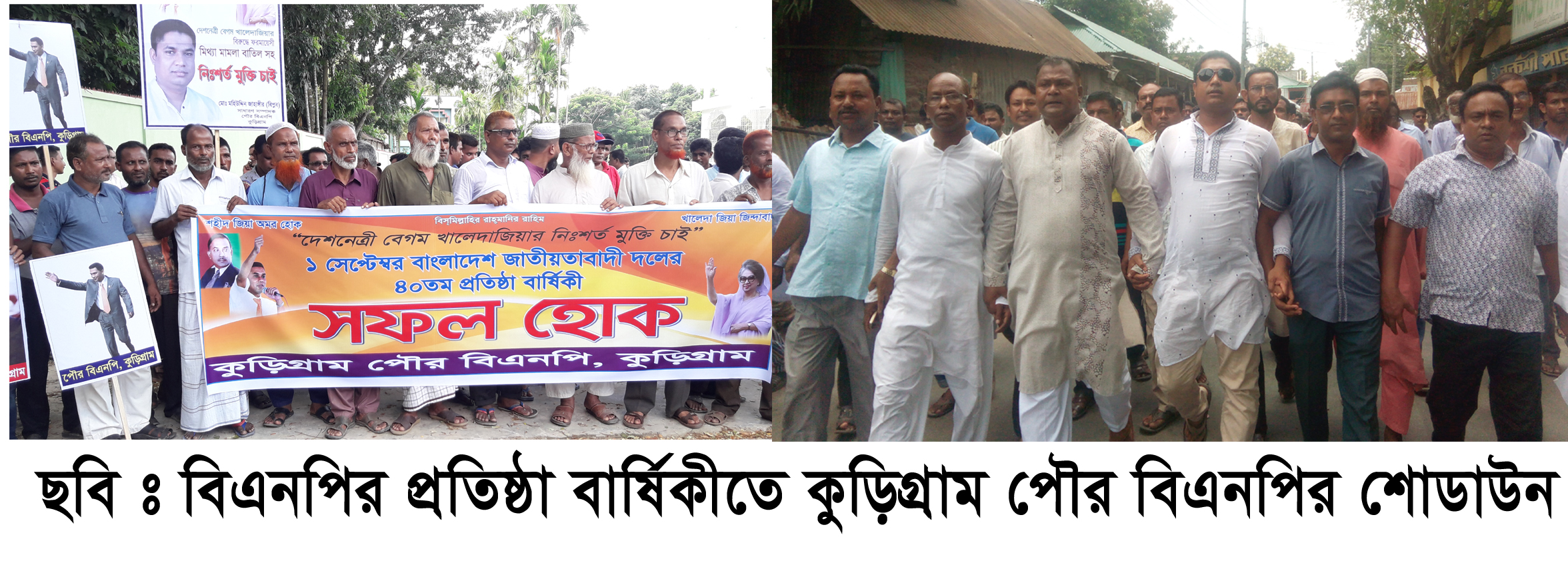 kurigram BNP news