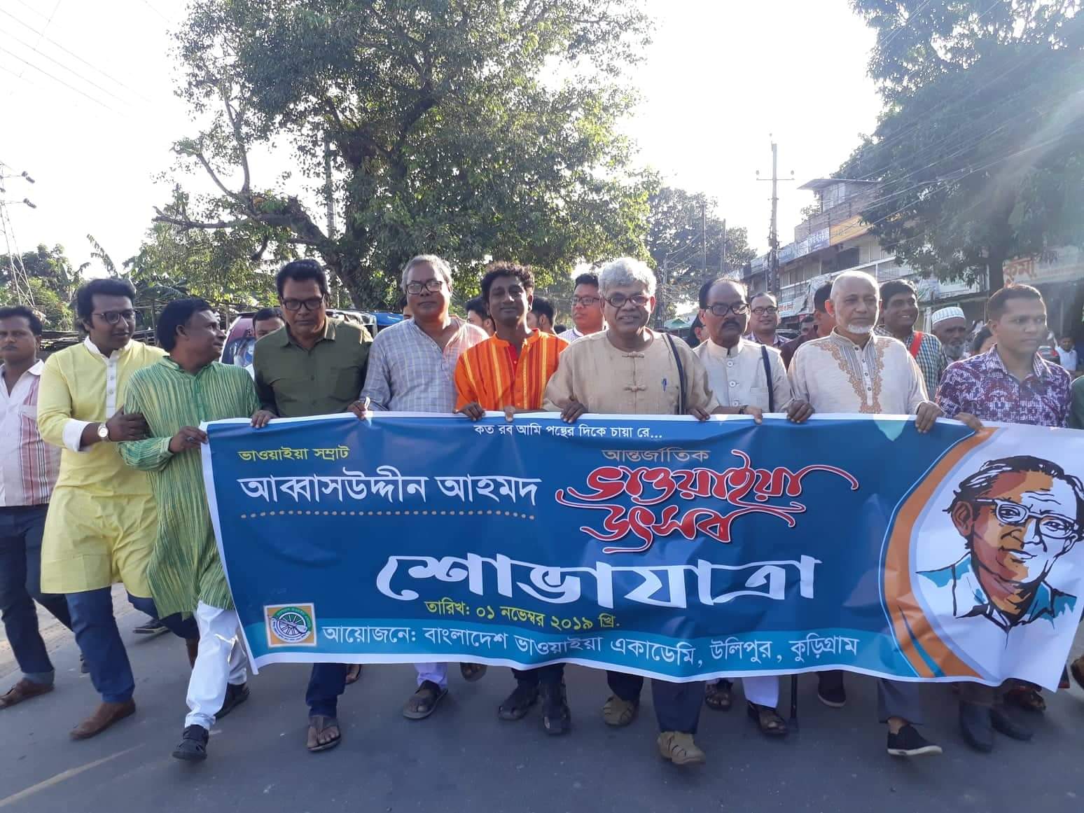Kurigram Vayaiya Utshob photo- 01.11.19