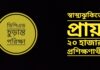ডিপিএড চুড়ান্ত পরিক্ষা: স্বাস্থ্যঝুকিতে প্রায় ২০ হাজার প্রশিক্ষণার্থী ডিপিএড চুড়ান্ত পরিক্ষা: স্বাস্থ্যঝুকিতে প্রায় ২০ হাজার প্রশিক্ষণার্থী
