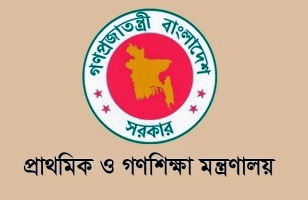 প্রাথমিক ও গণশিক্ষা মন্ত্রণালয়