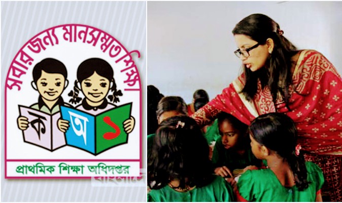 প্রাথমিক শিক্ষক
