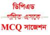 ডিপিএড গণিত এসকে MCQ সাজেশন ডিপিএড গণিত এসকে MCQ সাজেশন