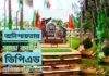 অনিশ্চয়তায় সময় কাটছে ডিপিএড প্রশিক্ষণার্থীদের