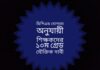 ডিপিএড যোগ্যতা অনুযায়ী শিক্ষকদের ১০ম গ্রেড যৌক্তিক দাবী ডিপিএড যোগ্যতা অনুযায়ী শিক্ষকদের ১০ম গ্রেড যৌক্তিক দাবী