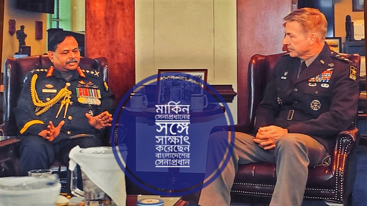 মার্কিন সেনাপ্রধানের সঙ্গে সাক্ষাৎ করেছেন বাংলাদেশের সেনাপ্রধান
