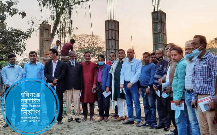 হবিগঞ্জে নবনির্মিত শহিদ মিনারের নির্মাণ কাজ পরিদর্শনে জেলা প্রশাসক
