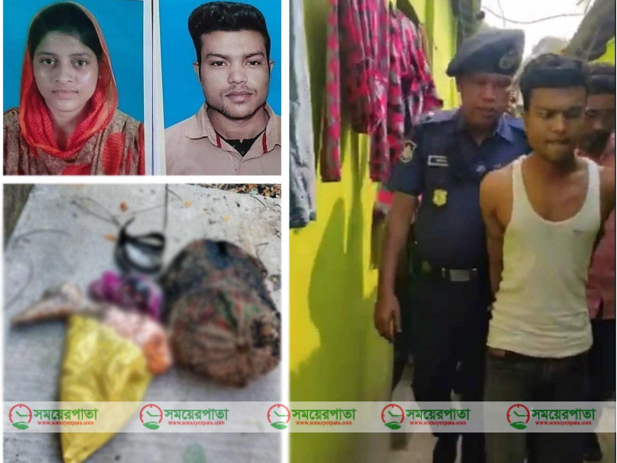 গাজীপুরে স্ত্রীকে তিন টুকরা করলো স্বামী