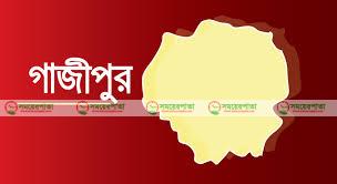 গাজীপুরের