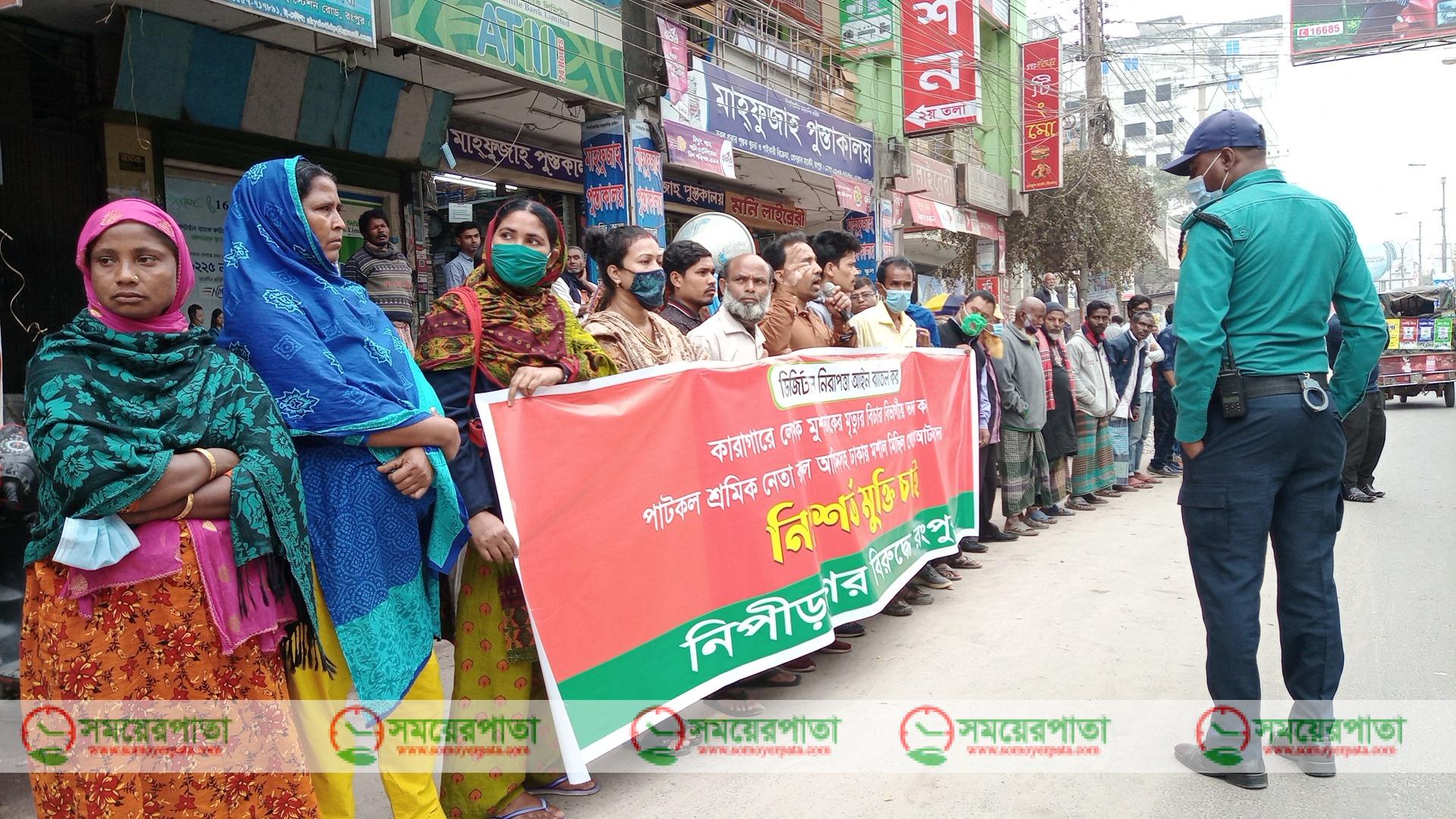 ডিজিটাল নিরাপত্তা আইন বাতিলের দাবিতে রংপুরে বিক্ষোভ