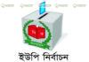 নির্বাচন