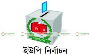 নির্বাচন