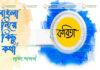 কবিতার নাম: বাংলা নিয়ে কিছুকথা বাংলা নিয়ে কিছুকথা