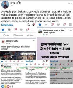 পুলিশের খাতায় পলাতক 'উজ্জ্বল' ফেসবুকে সরব বহাল তবিয়তে