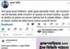 পুলিশের খাতায় পলাতক 'উজ্জ্বল' ফেসবুকে সরব বহাল তবিয়তে