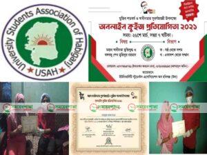 স্বাস্থ্যবিধি মেনে ঊষার কুইজ প্রতিযোগিতার সনদপত্র বিতরণ