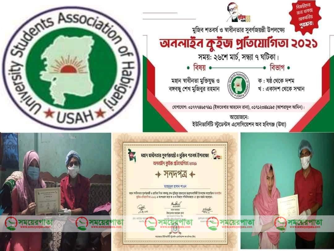 স্বাস্থ্যবিধি মেনে ঊষার কুইজ প্রতিযোগিতার সনদপত্র বিতরণ
