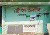 মালুমঘাট অসামাজিক কাজে লিপ্ত থাকার ৬ নারী-পুরুষ আটক