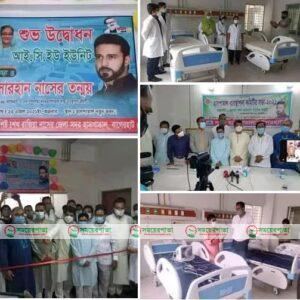 বাগেরহাট ২৫০ শয্যা সদর হাসপাতালে তিনটি (আইসিইউ) ইউনিট বেড দিয়েছেন বাগেরহাট-২ আসনের সংসদ সদস্য শেখ তন্ময় ভাই ।
