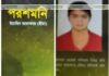 তরুণ কবিও লেখক ইয়াছিন আরাফাত হীরার একাকীত্ব