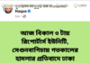 বিকাল ৩টায় হেফাজতে ইসলামের প্রতিবাদ সমাবেশ বিকাল ৩টায় হেফাজতে ইসলামের প্রতিবাদ সমাবেশ