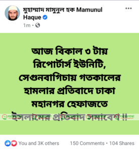 বিকাল ৩টায় হেফাজতে ইসলামের প্রতিবাদ সমাবেশ