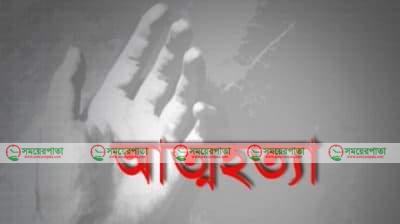 চট্রগ্রামে বউবাজার এলাকায় দর্জির আত্মহত্যা।