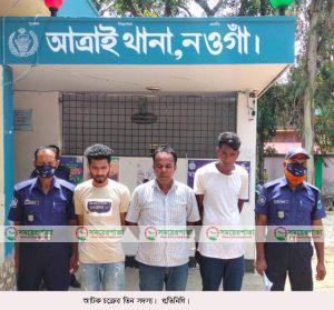 আত্রাইয়ে ফাঁদ চক্রের হোতাসহ আটক তিন