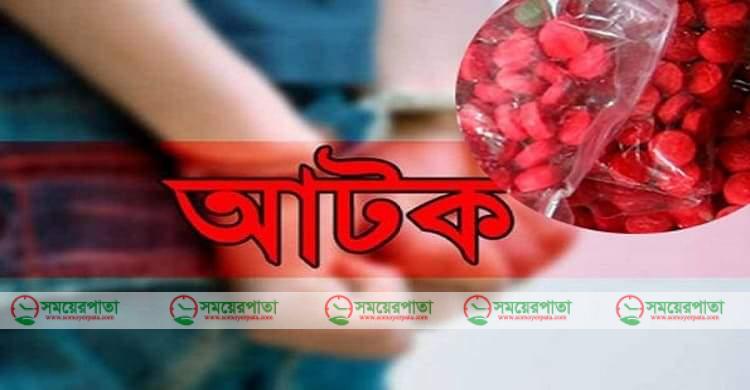 মহম্মদপুরে ইয়াবাসহ মাদকব্যাবসায়ী আটক।
