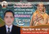 পবিত্র ঈদুল ফিতরের শুভেচ্ছা জানালেন সাবেক ছাত্রলীগ নেতা জিয়াউল হক পান্না