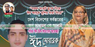 পবিত্র ঈদুল ফিতরের শুভেচ্ছা জানালেন সাবেক ছাত্রলীগ নেতা জিয়াউল হক পান্না