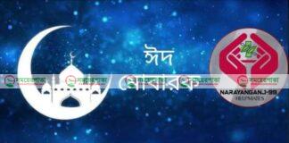 নারায়ণগঞ্জ-৯৯ হেল্পমেটস এর পক্ষ থেকে সকলের জন্য পবিত্র ঈদ উল ফিতরের শুভেচ্ছা।