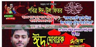 পবিত্র ঈদুল ফিতরের শুভেচ্ছা জানালেন দেওয়ানবাজার ইউ/পি ছাত্রলীগ সভাপতি মাসুদুর রহমান 