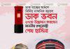 হারানো ইতিহাস ধরে রাখতে ডাক বক্সের আদলে ডাক ভবন নির্মান শুভ উদ্বোধন