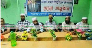 সাংবাদিক পপলু ও দুলালের সুস্থতা কামনায় মোংলায় দোয়া অনুষ্ঠিত!