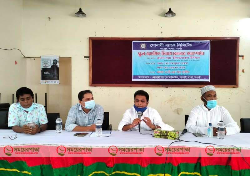 আত্রাইয়ে স্কুল ব্যাংকিং কর্যক্রম এর উদ্বোধন