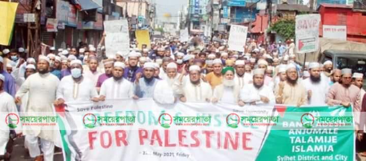 সিলেটে তালামীযে ইসলামিয়ার ইসরাইল বিরোধী বিক্ষোভ সমাবেশ অনুষ্ঠিত