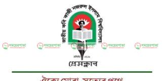 “প্রতিষ্ঠার তৃতীয় বর্ষবরণ সফলভাবে পালিত হলো জাককানইবি প্রেসক্লাবের।“ 