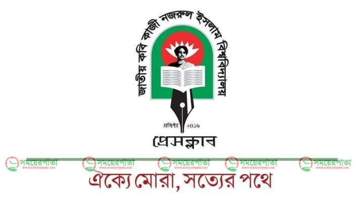 “প্রতিষ্ঠার তৃতীয় বর্ষবরণ সফলভাবে পালিত হলো জাককানইবি প্রেসক্লাবের।“ 