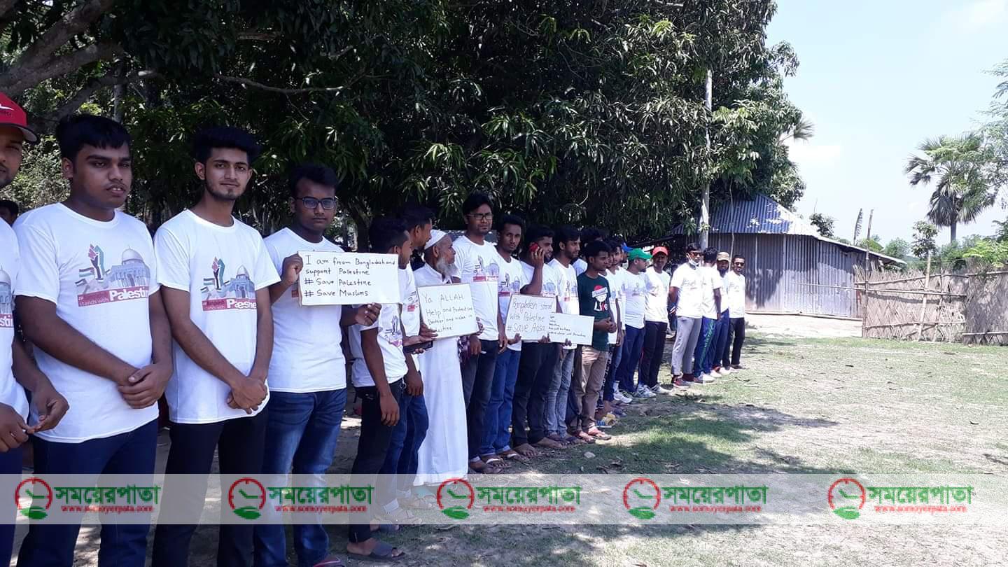 ফিলিস্তিনিদের পক্ষে এক ব্যাতিক্রমধর্মী মানববন্ধন। 