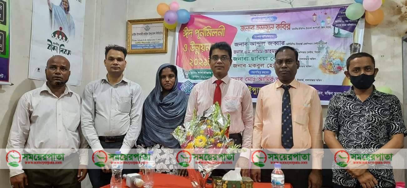 প্রাইম ইসলামী লাইফ ইন্স্যুরেন্স কোম্পানি লিমিটেড, লালবাজার শাখার ঈদ পূর্ণমিলনী অনুষ্ঠিত