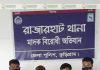 রাজারহাটে মাদকদ্রব্য সহ গ্রেফতার ২