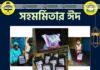 "জাককানইবিতে প্রথমআলো বন্ধুসভার উদ্যোগে হতদরিদ্রদের মাঝে উপহার বিতরণ।"