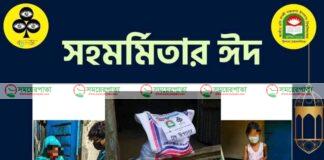 "জাককানইবিতে প্রথমআলো বন্ধুসভার উদ্যোগে হতদরিদ্রদের মাঝে উপহার বিতরণ।"