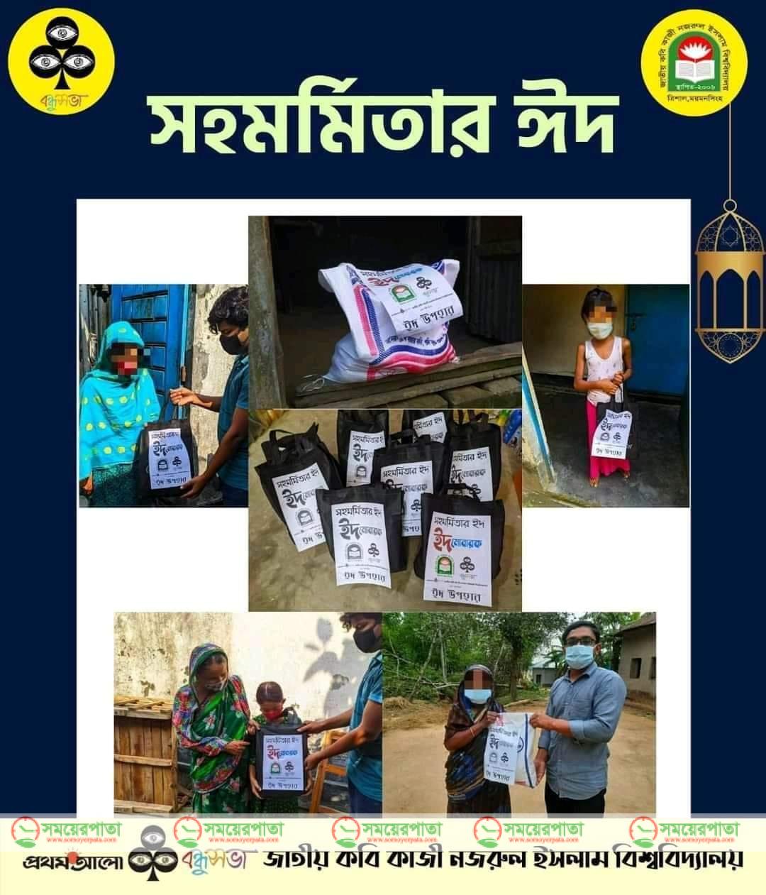 "জাককানইবিতে প্রথমআলো বন্ধুসভার উদ্যোগে হতদরিদ্রদের মাঝে উপহার বিতরণ।"
