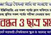 সিলেট সরকারি টেকনিক্যাল স্কুল অ্যান্ড কলেজের শিক্ষার্থীদের মানববন্ধন পালন