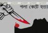 মাগুরায় এক পরিচ্ছন্নতাকর্মীকে জবাই করে হত্যা। মাগুরায় এক পরিচ্ছন্নতাকর্মীকে জবাই করে হত্যা।