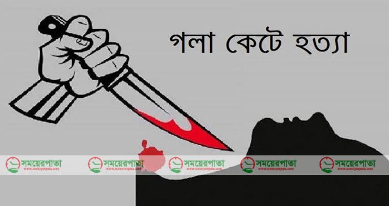 মাগুরায় এক পরিচ্ছন্নতাকর্মীকে জবাই করে হত্যা।